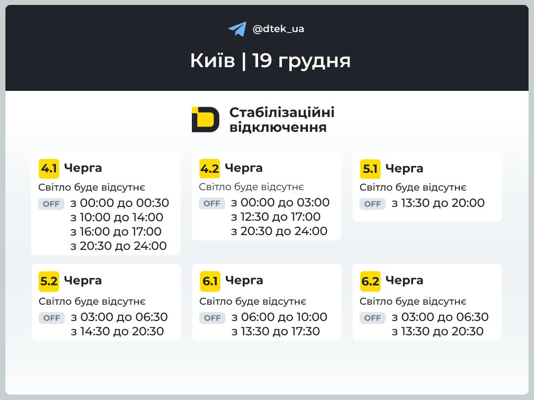 У Києві оновили графіки відключень світла